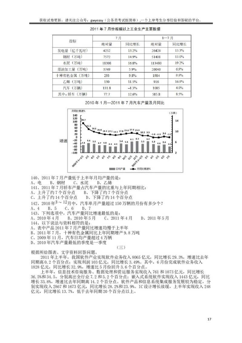 2013年413公务员联考《行测》卷（辽宁、湖南、湖北、安徽、四川、福建、云南、黑龙江、江西、广西、贵州、海南、内蒙古、山西、重庆、宁夏、西藏）_34省+国考真题_题目_465