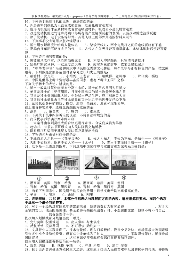 2013年413公务员联考《行测》卷（辽宁、湖南、湖北、安徽、四川、福建、云南、黑龙江、江西、广西、贵州、海南、内蒙古、山西、重庆、宁夏、西藏）_34省+国考真题_题目_465