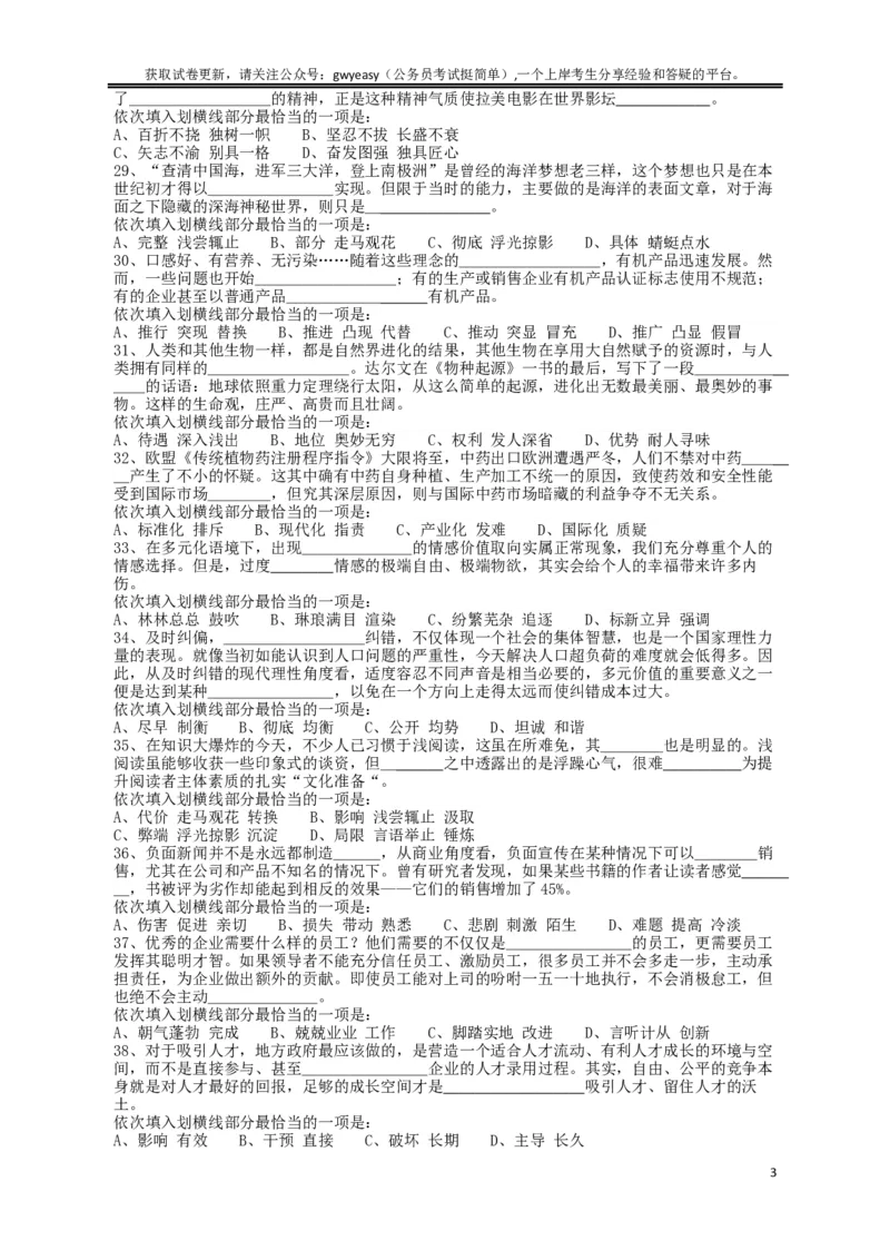 2013年413公务员联考《行测》卷（辽宁、湖南、湖北、安徽、四川、福建、云南、黑龙江、江西、广西、贵州、海南、内蒙古、山西、重庆、宁夏、西藏）_34省+国考真题_题目_465