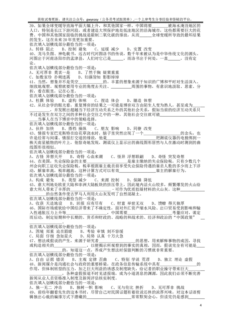 2013年413公务员联考《行测》卷（辽宁、湖南、湖北、安徽、四川、福建、云南、黑龙江、江西、广西、贵州、海南、内蒙古、山西、重庆、宁夏、西藏）_34省+国考真题_题目_465