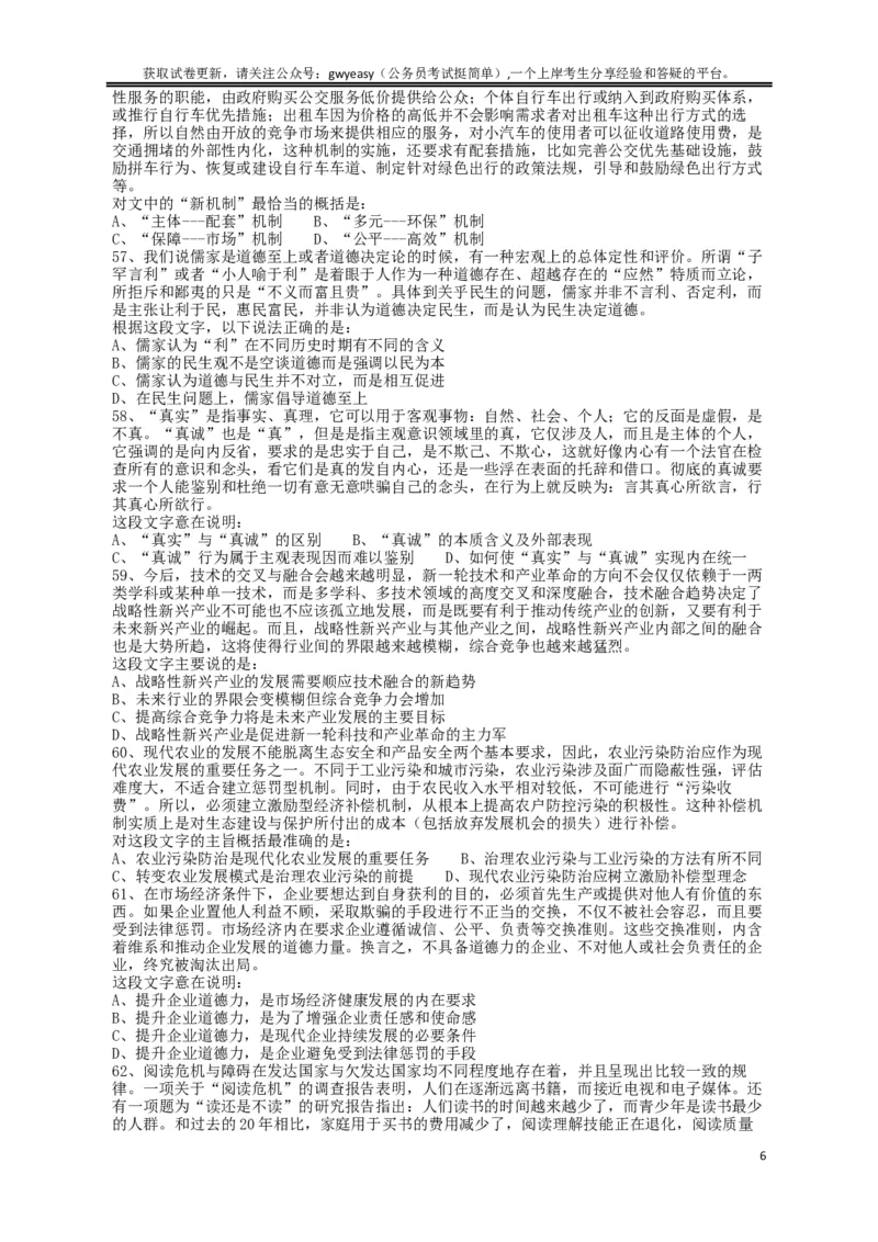 2013年413公务员联考《行测》卷（辽宁、湖南、湖北、安徽、四川、福建、云南、黑龙江、江西、广西、贵州、海南、内蒙古、山西、重庆、宁夏、西藏）_34省+国考真题_题目_465