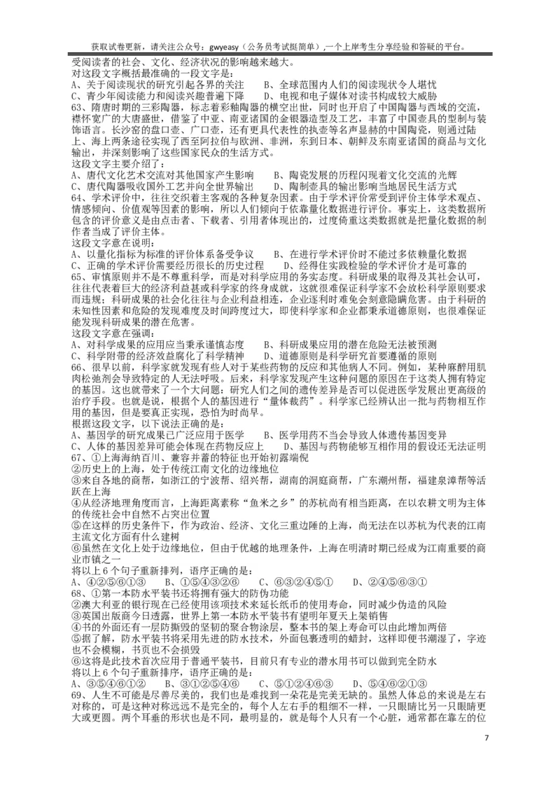 2013年413公务员联考《行测》卷（辽宁、湖南、湖北、安徽、四川、福建、云南、黑龙江、江西、广西、贵州、海南、内蒙古、山西、重庆、宁夏、西藏）_34省+国考真题_题目_465
