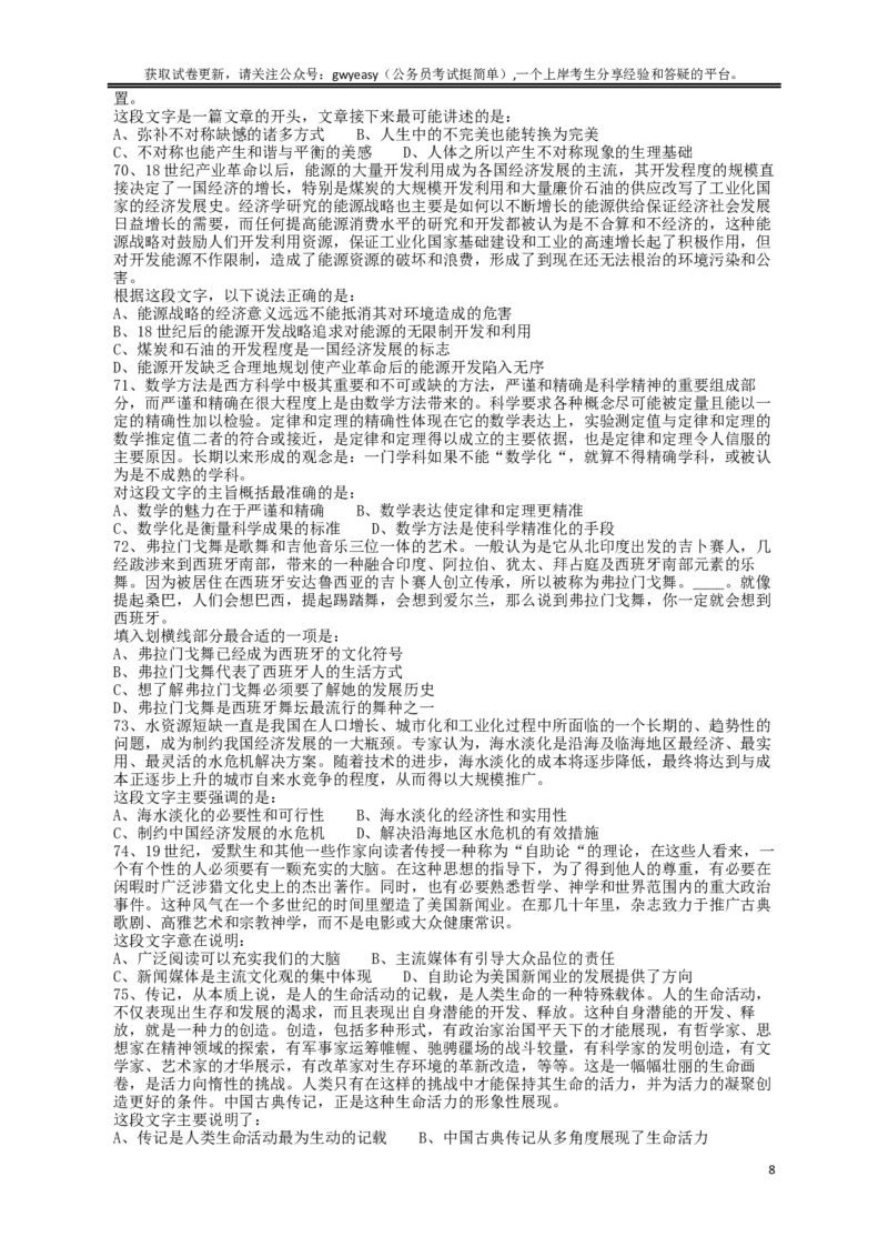 2013年413公务员联考《行测》卷（辽宁、湖南、湖北、安徽、四川、福建、云南、黑龙江、江西、广西、贵州、海南、内蒙古、山西、重庆、宁夏、西藏）_34省+国考真题_题目_465