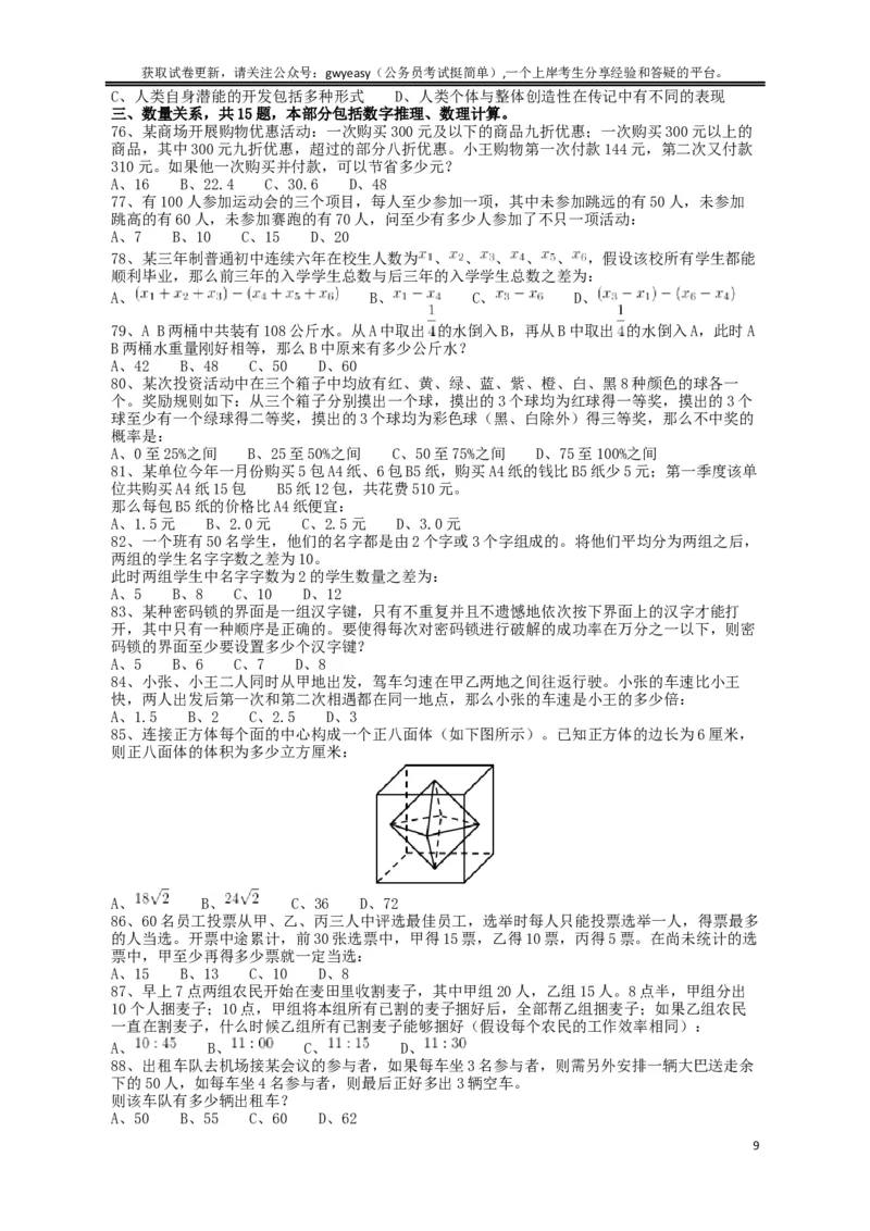 2013年413公务员联考《行测》卷（辽宁、湖南、湖北、安徽、四川、福建、云南、黑龙江、江西、广西、贵州、海南、内蒙古、山西、重庆、宁夏、西藏）_34省+国考真题_题目_465