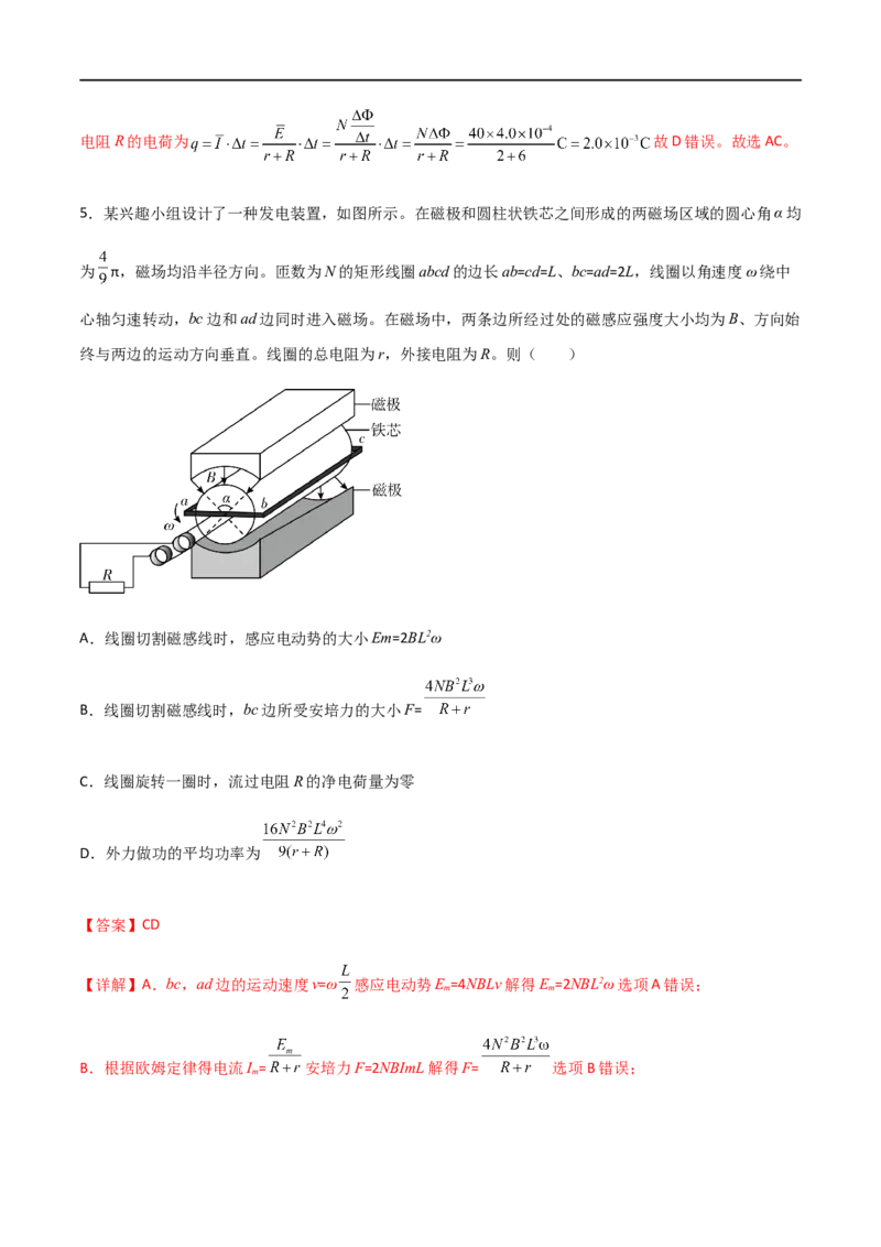专题66交变电流的产生和描述（解析版）_4.2025物理总复习_2023年新高复习资料_一轮复习_2023届高三物理一轮复习多维度导学与分层专练