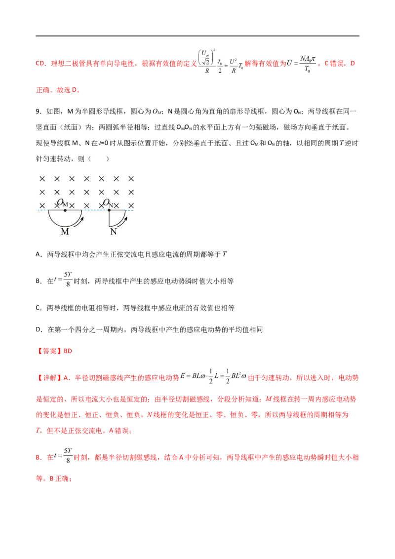 专题66交变电流的产生和描述（解析版）_4.2025物理总复习_2023年新高复习资料_一轮复习_2023届高三物理一轮复习多维度导学与分层专练