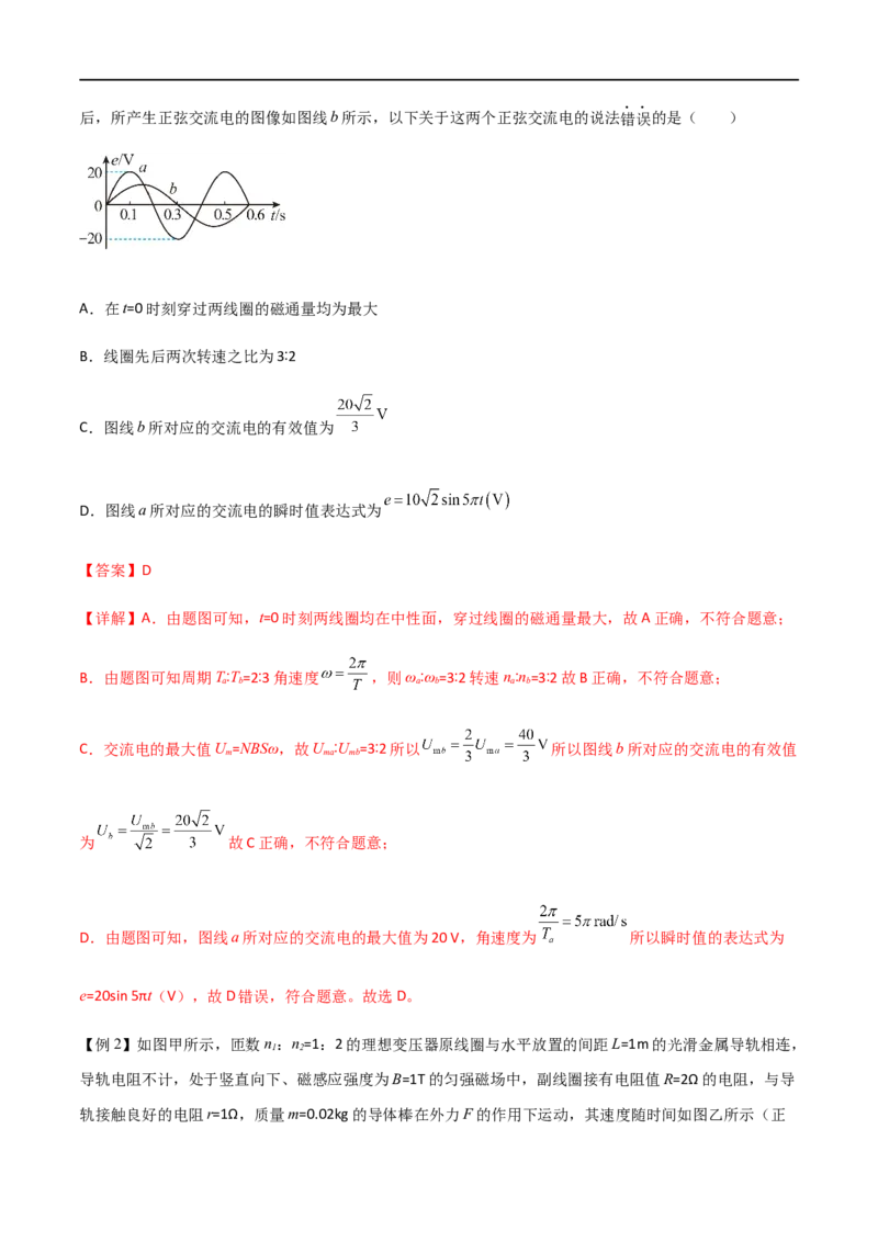 专题66交变电流的产生和描述（解析版）_4.2025物理总复习_2023年新高复习资料_一轮复习_2023届高三物理一轮复习多维度导学与分层专练