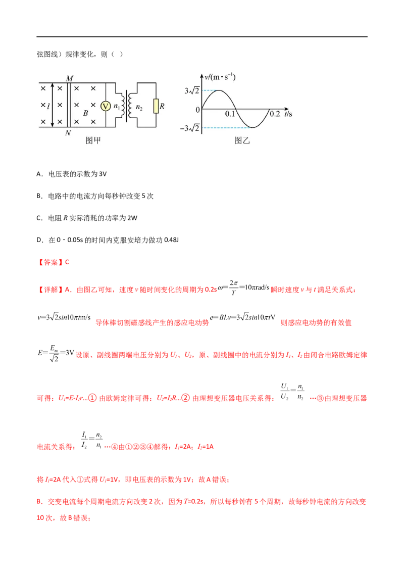 专题66交变电流的产生和描述（解析版）_4.2025物理总复习_2023年新高复习资料_一轮复习_2023届高三物理一轮复习多维度导学与分层专练
