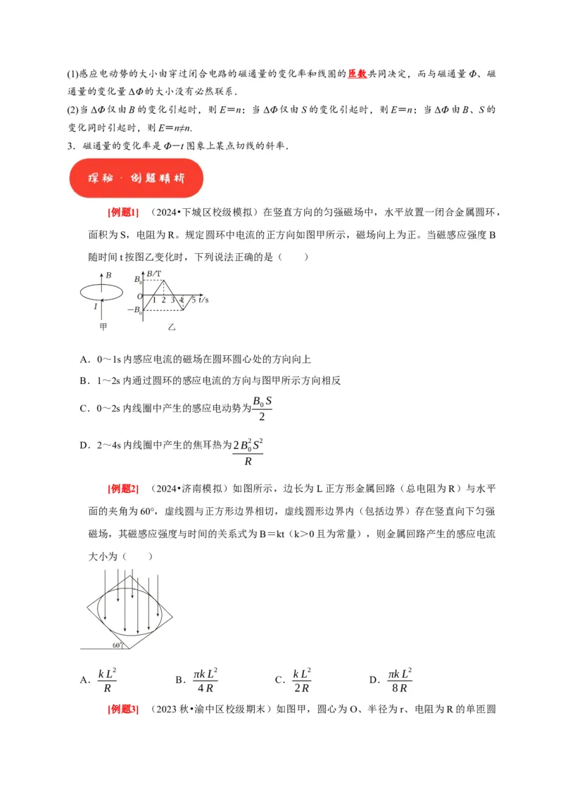 第24讲　法拉第电磁感应定律、自感和涡流（原卷版）_4.2025物理总复习_2025年新高考资料_一轮复习_2025届高考物理一轮复习考点精讲精练（全国通用）（完结）