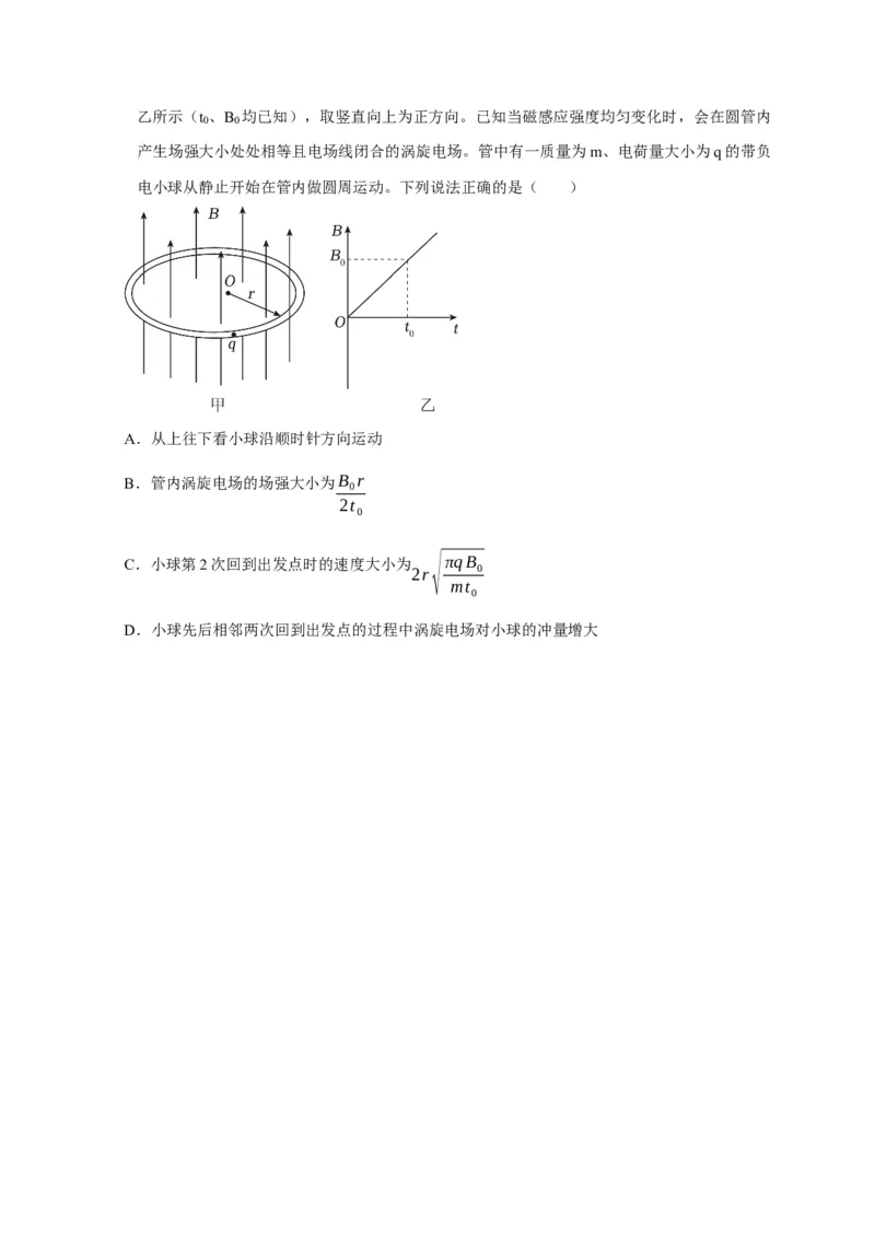 第24讲　法拉第电磁感应定律、自感和涡流（原卷版）_4.2025物理总复习_2025年新高考资料_一轮复习_2025届高考物理一轮复习考点精讲精练（全国通用）（完结）