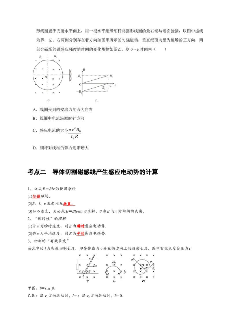 第24讲　法拉第电磁感应定律、自感和涡流（原卷版）_4.2025物理总复习_2025年新高考资料_一轮复习_2025届高考物理一轮复习考点精讲精练（全国通用）（完结）