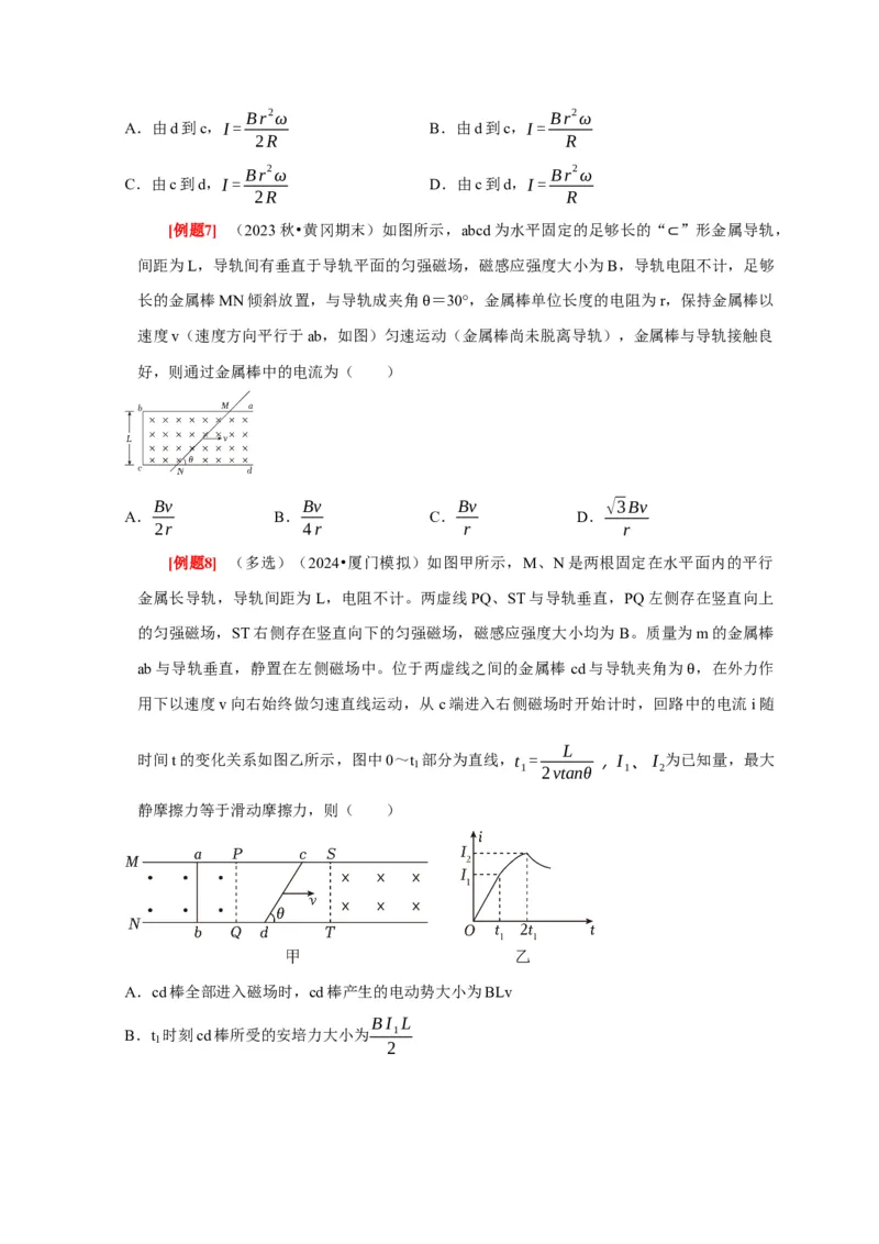 第24讲　法拉第电磁感应定律、自感和涡流（原卷版）_4.2025物理总复习_2025年新高考资料_一轮复习_2025届高考物理一轮复习考点精讲精练（全国通用）（完结）