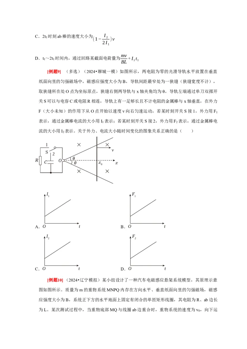 第24讲　法拉第电磁感应定律、自感和涡流（原卷版）_4.2025物理总复习_2025年新高考资料_一轮复习_2025届高考物理一轮复习考点精讲精练（全国通用）（完结）