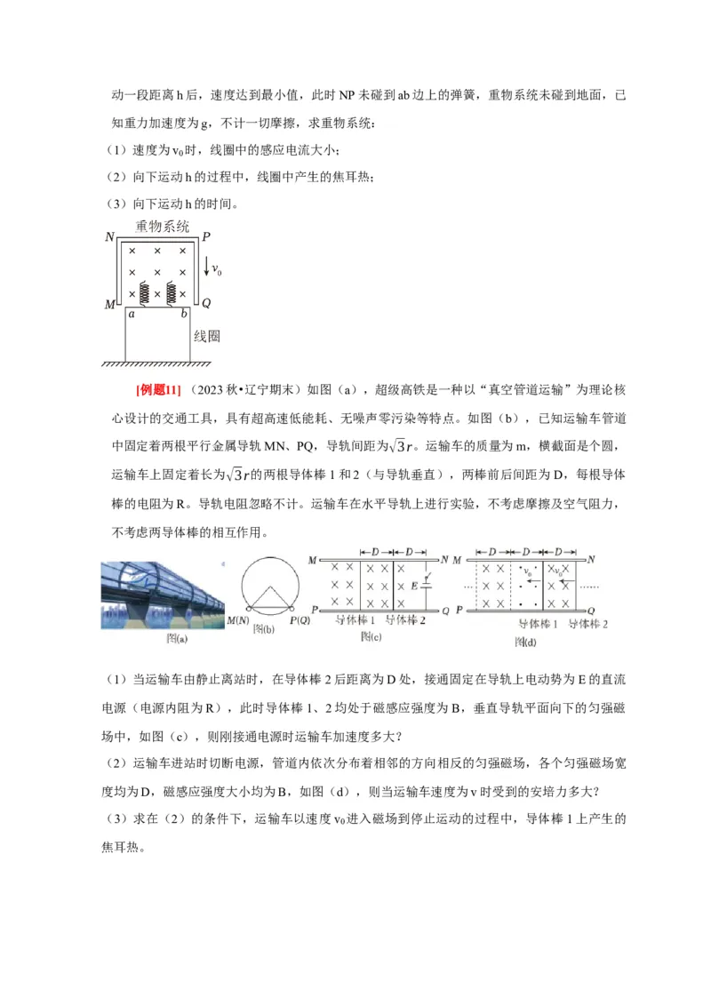 第24讲　法拉第电磁感应定律、自感和涡流（原卷版）_4.2025物理总复习_2025年新高考资料_一轮复习_2025届高考物理一轮复习考点精讲精练（全国通用）（完结）