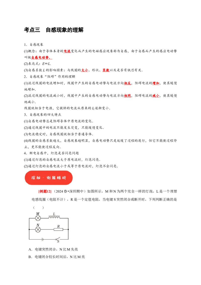 第24讲　法拉第电磁感应定律、自感和涡流（原卷版）_4.2025物理总复习_2025年新高考资料_一轮复习_2025届高考物理一轮复习考点精讲精练（全国通用）（完结）