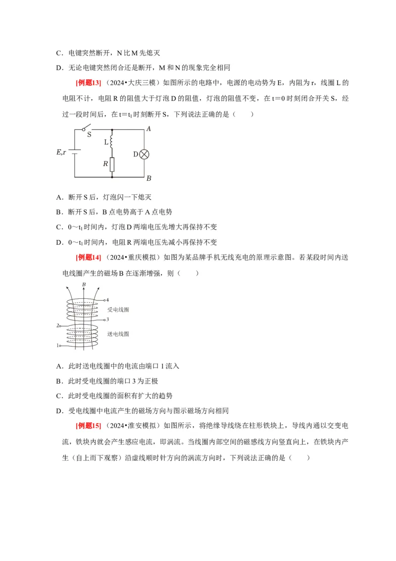 第24讲　法拉第电磁感应定律、自感和涡流（原卷版）_4.2025物理总复习_2025年新高考资料_一轮复习_2025届高考物理一轮复习考点精讲精练（全国通用）（完结）