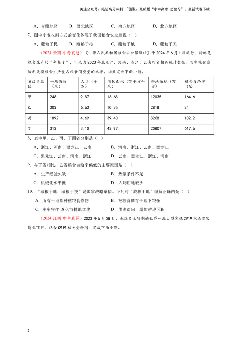 好题汇编2024年中考地理真题分类汇编12我国的经济发展（原卷版）_02中考总复习（2026版更新中）_09-地理-中考总复习_2025中考地理复习资料_备战20252024年中考地理真题分类汇编