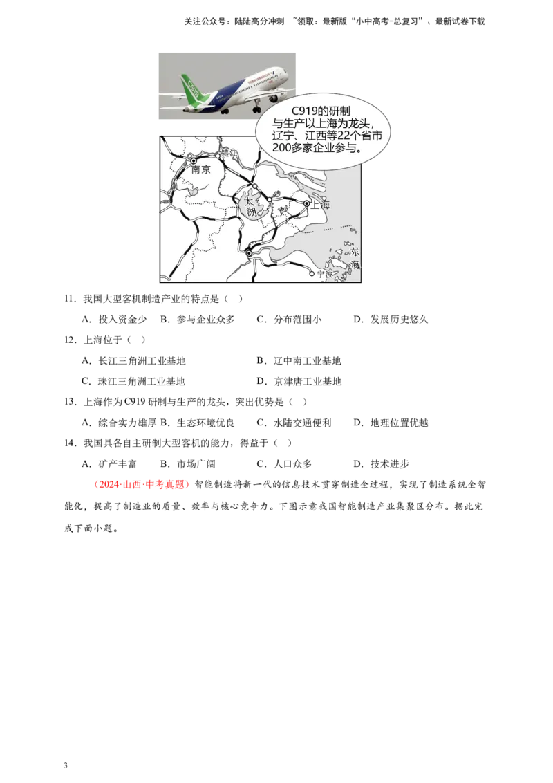 好题汇编2024年中考地理真题分类汇编12我国的经济发展（原卷版）_02中考总复习（2026版更新中）_09-地理-中考总复习_2025中考地理复习资料_备战20252024年中考地理真题分类汇编