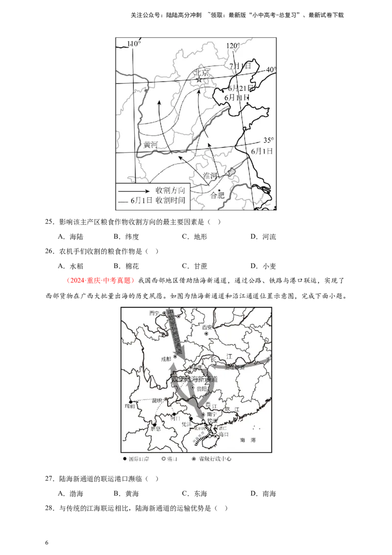 好题汇编2024年中考地理真题分类汇编12我国的经济发展（原卷版）_02中考总复习（2026版更新中）_09-地理-中考总复习_2025中考地理复习资料_备战20252024年中考地理真题分类汇编