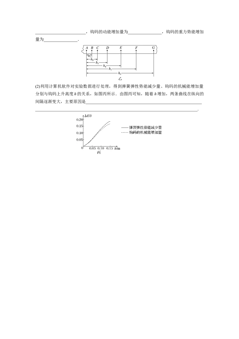 第6章实验7　验证机械能守恒定律_4.2025物理总复习_2024年新高考资料_1.2024一轮复习_2024年高考物理一轮复习讲义（新人教版）_学生版在此文件夹_一轮复习85练