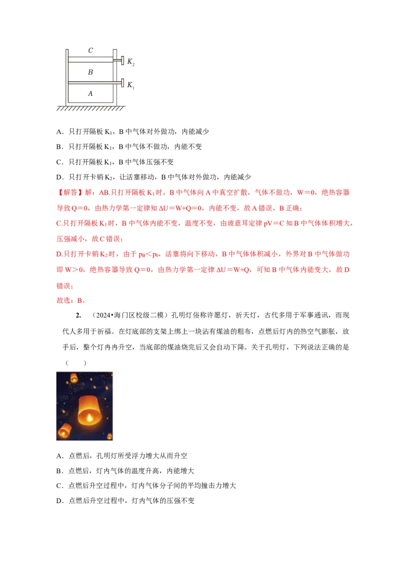 第33讲　热力学定律与能量守恒（解析版）_4.2025物理总复习_2025年新高考资料_一轮复习_2025届高考物理一轮复习考点精讲精练（全国通用）（完结）