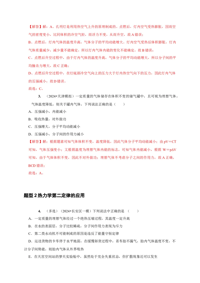 第33讲　热力学定律与能量守恒（解析版）_4.2025物理总复习_2025年新高考资料_一轮复习_2025届高考物理一轮复习考点精讲精练（全国通用）（完结）
