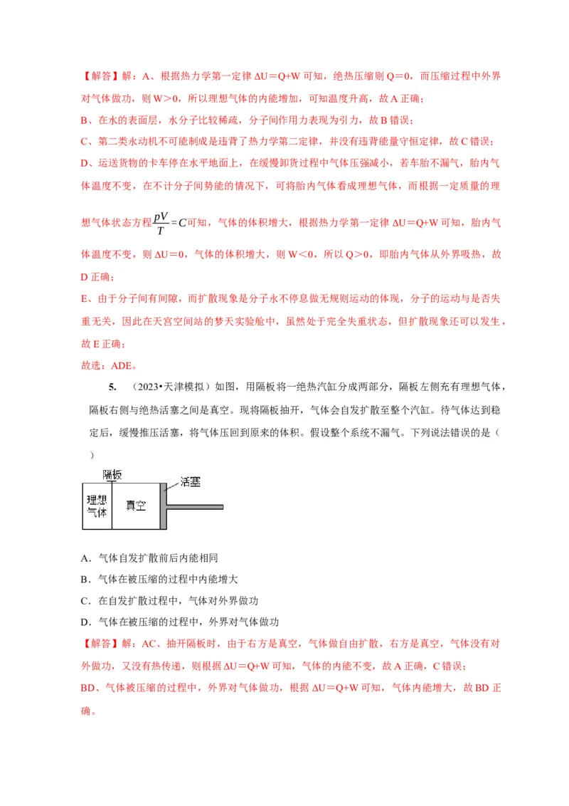 第33讲　热力学定律与能量守恒（解析版）_4.2025物理总复习_2025年新高考资料_一轮复习_2025届高考物理一轮复习考点精讲精练（全国通用）（完结）