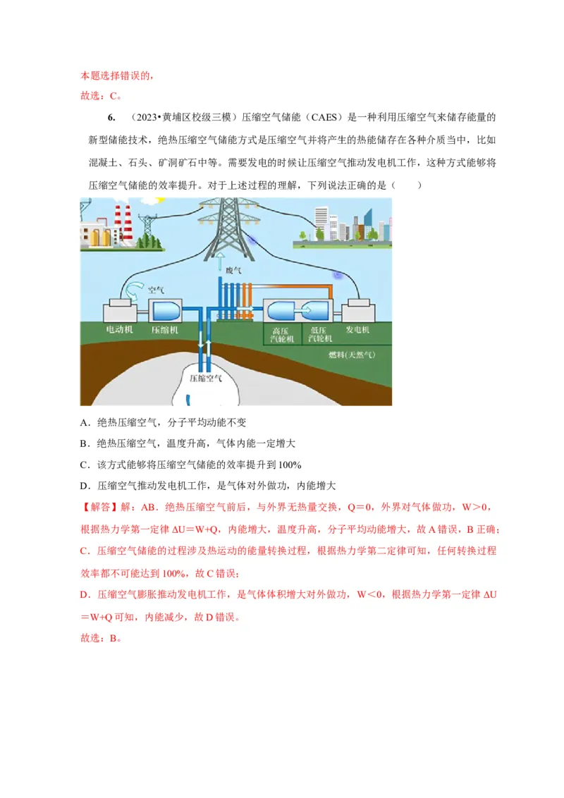 第33讲　热力学定律与能量守恒（解析版）_4.2025物理总复习_2025年新高考资料_一轮复习_2025届高考物理一轮复习考点精讲精练（全国通用）（完结）