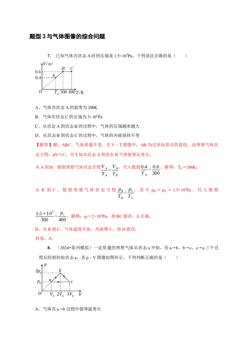 第33讲　热力学定律与能量守恒（解析版）_4.2025物理总复习_2025年新高考资料_一轮复习_2025届高考物理一轮复习考点精讲精练（全国通用）（完结）