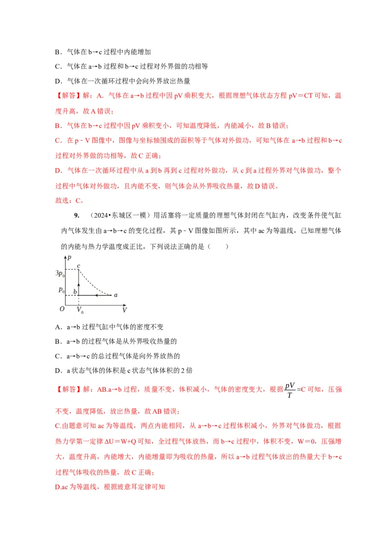 第33讲　热力学定律与能量守恒（解析版）_4.2025物理总复习_2025年新高考资料_一轮复习_2025届高考物理一轮复习考点精讲精练（全国通用）（完结）