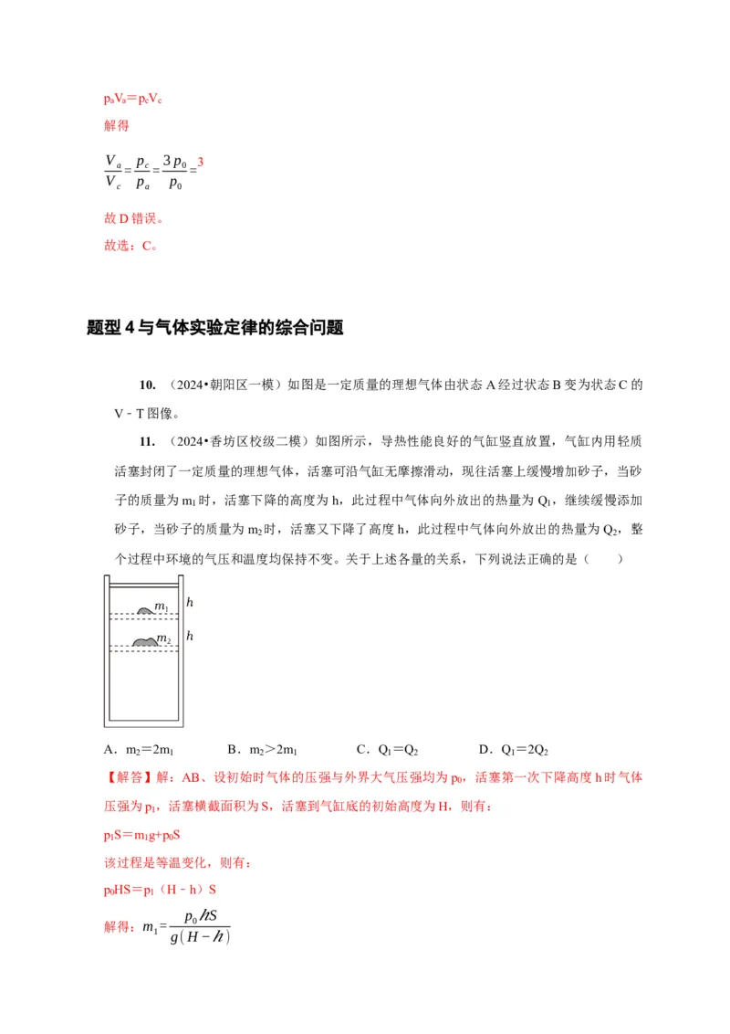第33讲　热力学定律与能量守恒（解析版）_4.2025物理总复习_2025年新高考资料_一轮复习_2025届高考物理一轮复习考点精讲精练（全国通用）（完结）