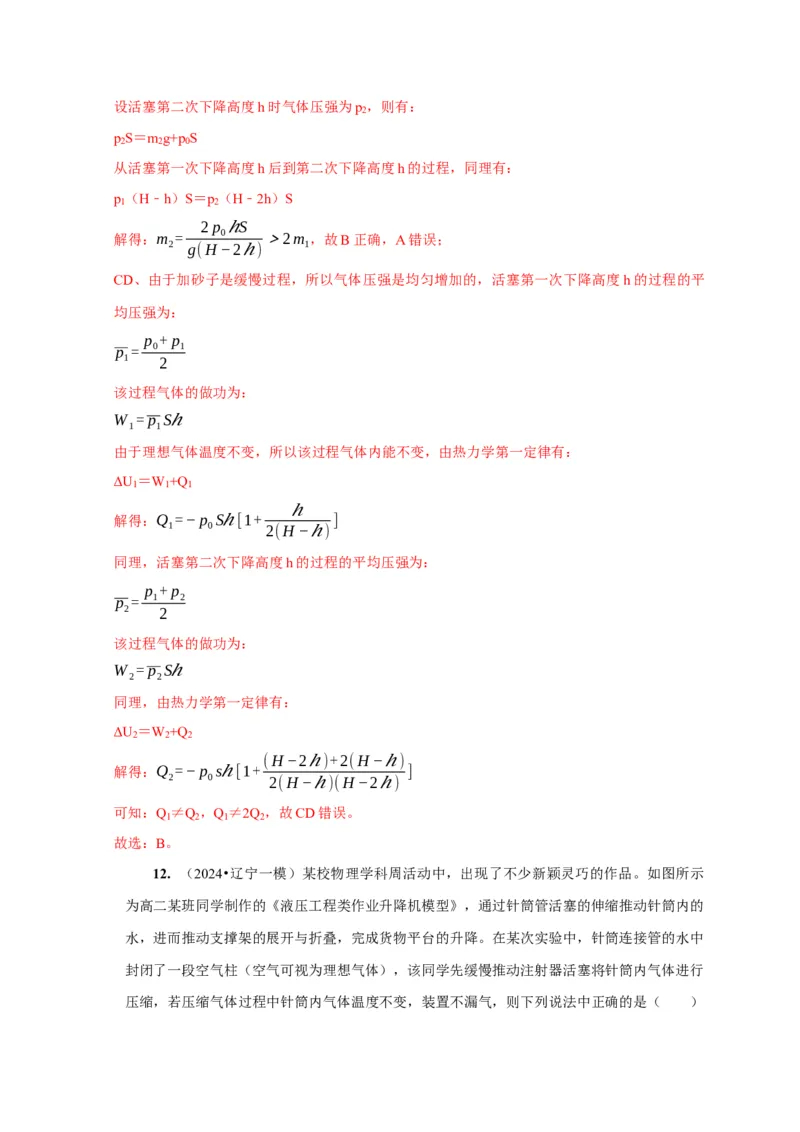 第33讲　热力学定律与能量守恒（解析版）_4.2025物理总复习_2025年新高考资料_一轮复习_2025届高考物理一轮复习考点精讲精练（全国通用）（完结）