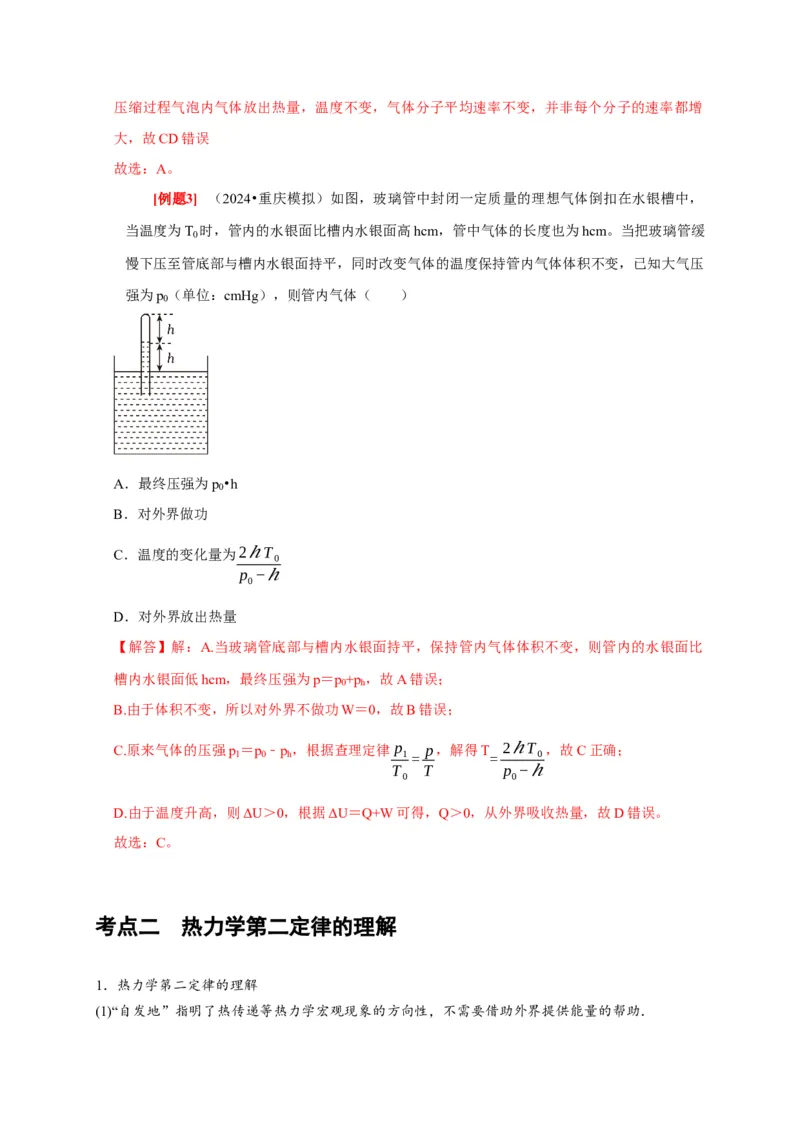 第33讲　热力学定律与能量守恒（解析版）_4.2025物理总复习_2025年新高考资料_一轮复习_2025届高考物理一轮复习考点精讲精练（全国通用）（完结）