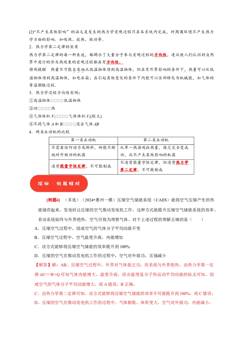 第33讲　热力学定律与能量守恒（解析版）_4.2025物理总复习_2025年新高考资料_一轮复习_2025届高考物理一轮复习考点精讲精练（全国通用）（完结）