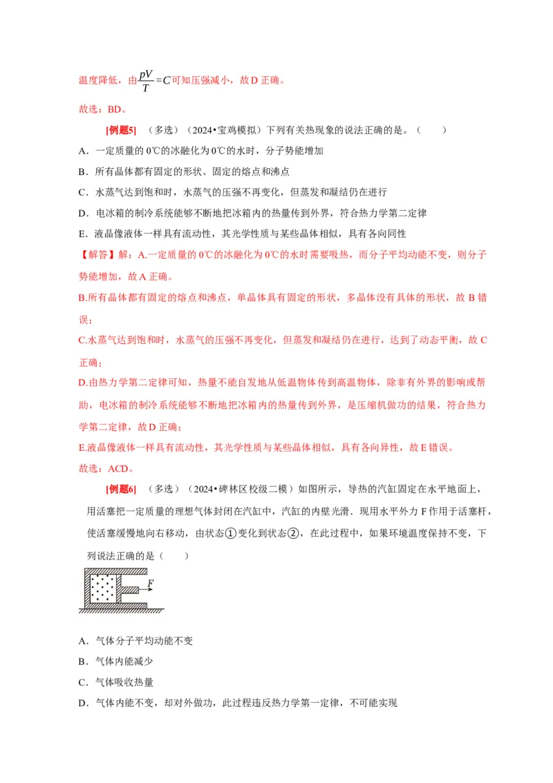 第33讲　热力学定律与能量守恒（解析版）_4.2025物理总复习_2025年新高考资料_一轮复习_2025届高考物理一轮复习考点精讲精练（全国通用）（完结）