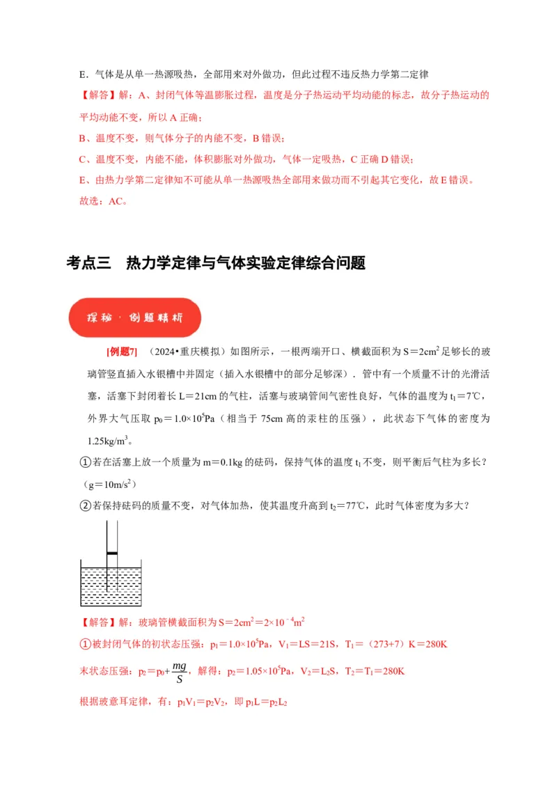 第33讲　热力学定律与能量守恒（解析版）_4.2025物理总复习_2025年新高考资料_一轮复习_2025届高考物理一轮复习考点精讲精练（全国通用）（完结）