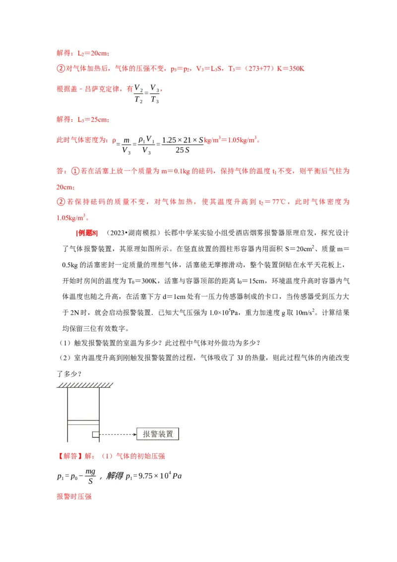 第33讲　热力学定律与能量守恒（解析版）_4.2025物理总复习_2025年新高考资料_一轮复习_2025届高考物理一轮复习考点精讲精练（全国通用）（完结）