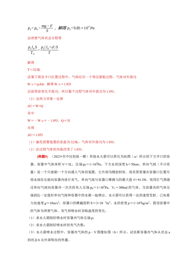 第33讲　热力学定律与能量守恒（解析版）_4.2025物理总复习_2025年新高考资料_一轮复习_2025届高考物理一轮复习考点精讲精练（全国通用）（完结）