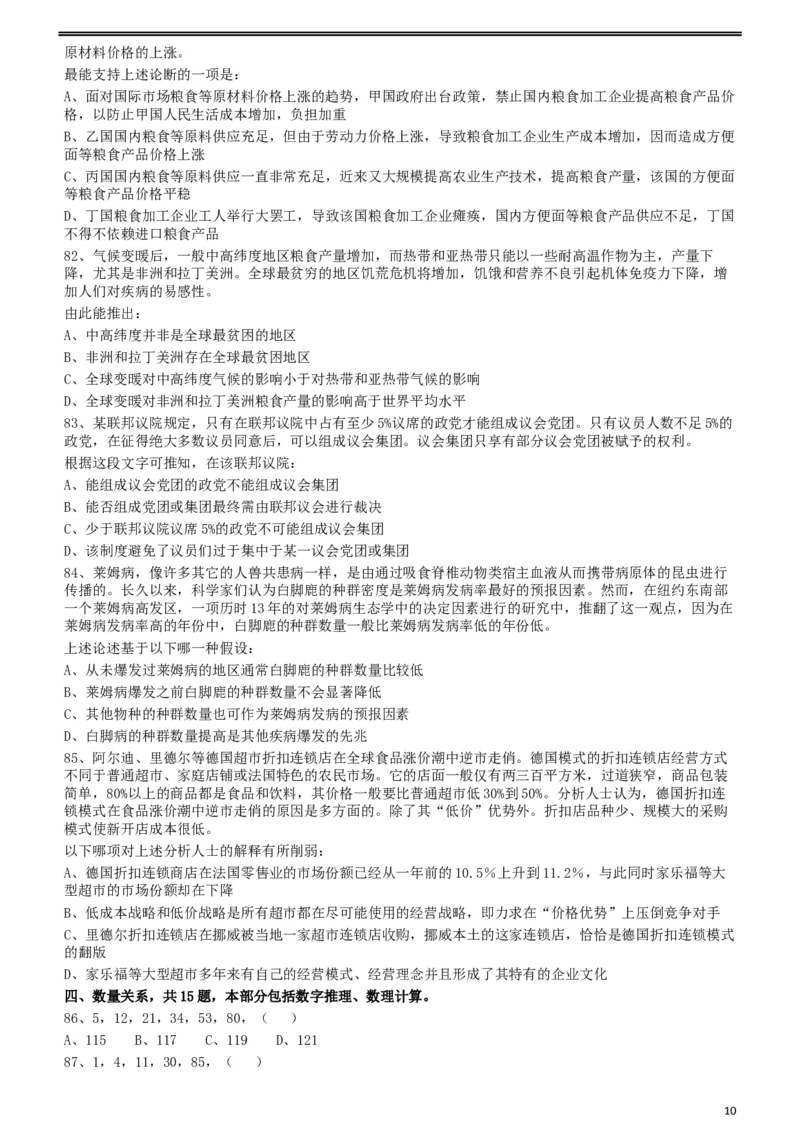 2009年426公务员联考《行测》真题（天津、陕西、湖北卷）_34省+国考真题_此文件夹为word版,不推荐使用_此word版为,不推荐使用_此word版为,不推荐使用_题目_986