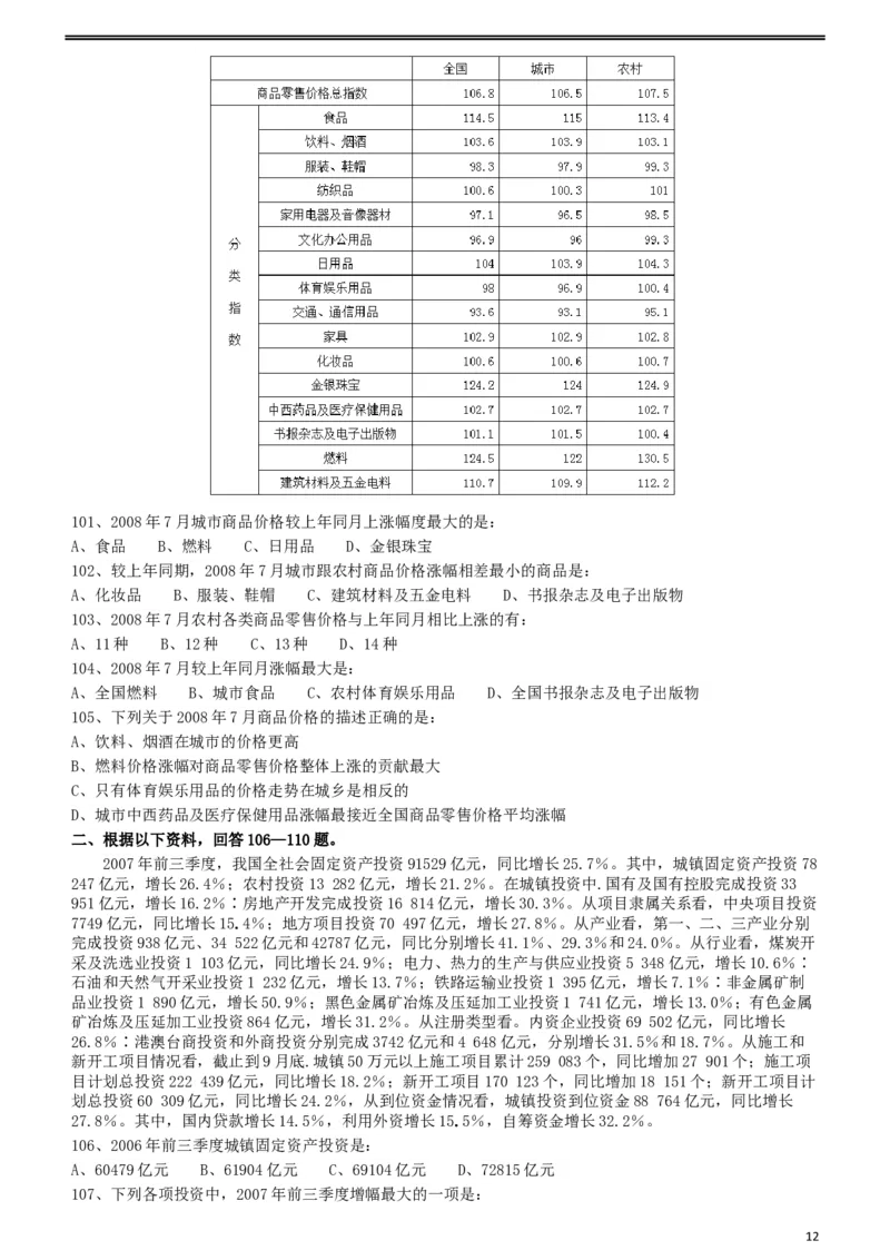 2009年426公务员联考《行测》真题（天津、陕西、湖北卷）_34省+国考真题_此文件夹为word版,不推荐使用_此word版为,不推荐使用_此word版为,不推荐使用_题目_986