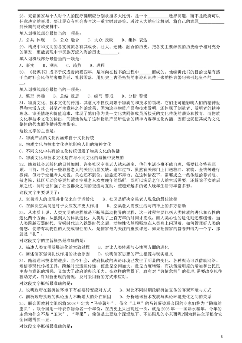 2009年426公务员联考《行测》真题（天津、陕西、湖北卷）_34省+国考真题_此文件夹为word版,不推荐使用_此word版为,不推荐使用_此word版为,不推荐使用_题目_986