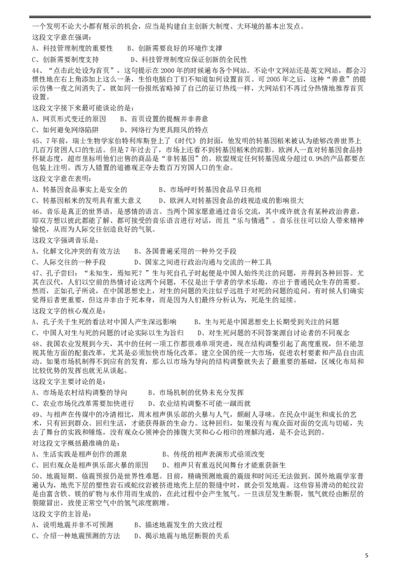 2009年426公务员联考《行测》真题（天津、陕西、湖北卷）_34省+国考真题_此文件夹为word版,不推荐使用_此word版为,不推荐使用_此word版为,不推荐使用_题目_986