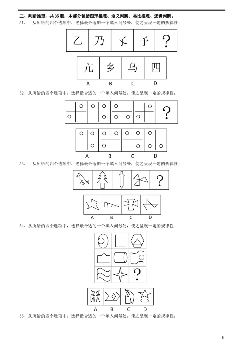 2009年426公务员联考《行测》真题（天津、陕西、湖北卷）_34省+国考真题_此文件夹为word版,不推荐使用_此word版为,不推荐使用_此word版为,不推荐使用_题目_986