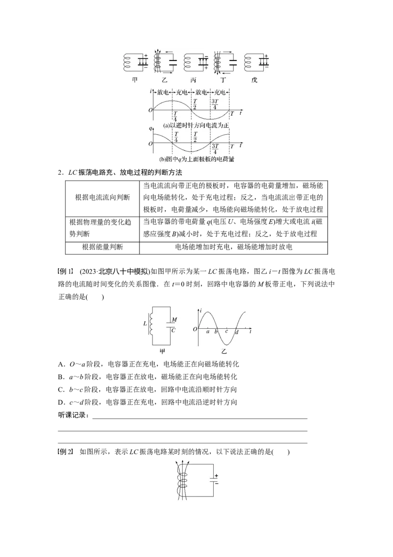 第13章第3讲　电磁振荡与电磁波_4.2025物理总复习_2024年新高考资料_1.2024一轮复习_2024年高考物理一轮复习讲义（新人教版）_学生版在此文件夹_大一轮复习讲义