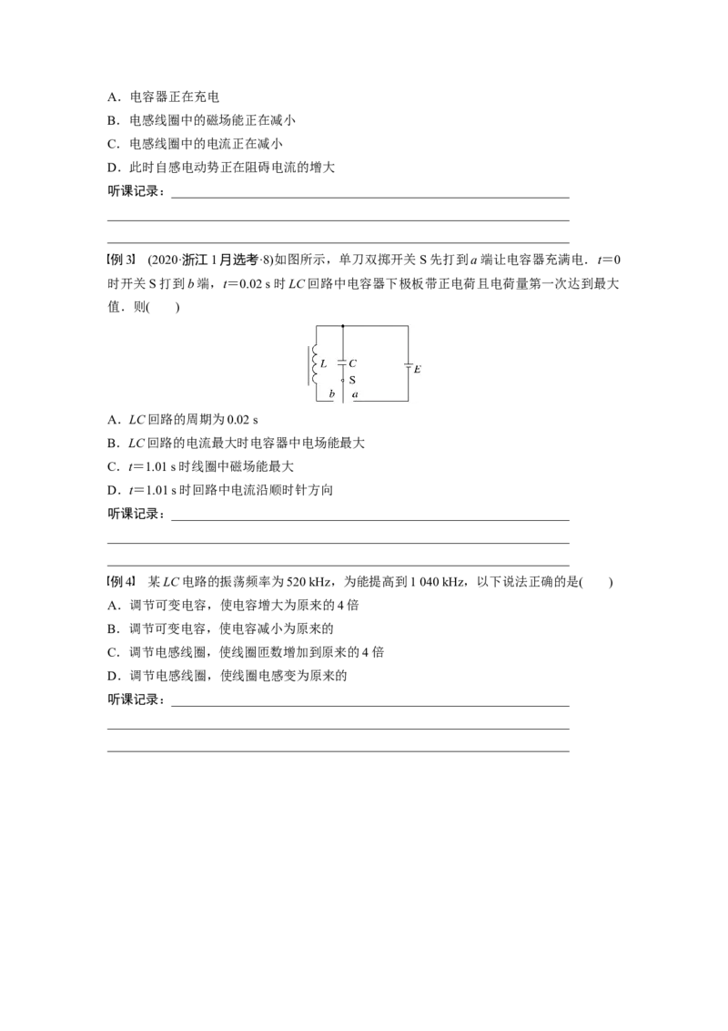 第13章第3讲　电磁振荡与电磁波_4.2025物理总复习_2024年新高考资料_1.2024一轮复习_2024年高考物理一轮复习讲义（新人教版）_学生版在此文件夹_大一轮复习讲义