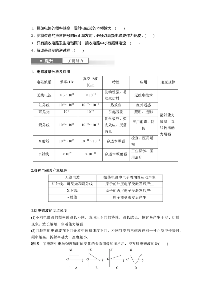 第13章第3讲　电磁振荡与电磁波_4.2025物理总复习_2024年新高考资料_1.2024一轮复习_2024年高考物理一轮复习讲义（新人教版）_学生版在此文件夹_大一轮复习讲义