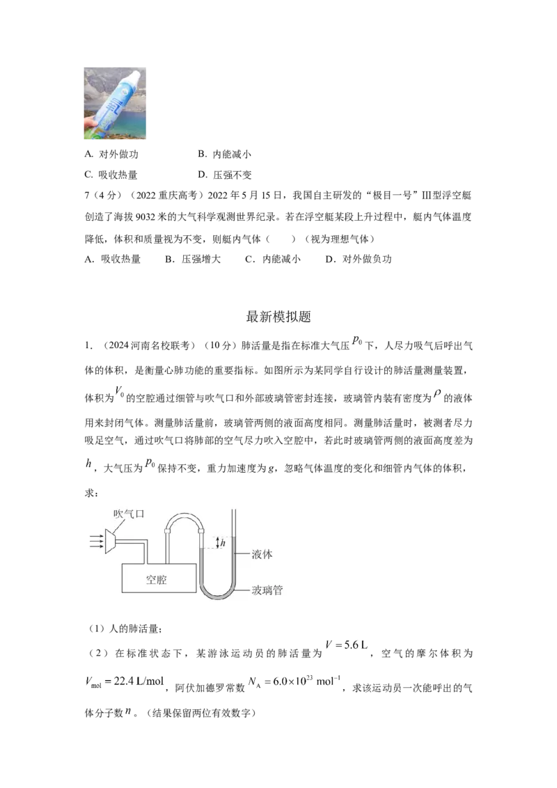 模型80热学+实际模型（原卷版）-2024高考物理二轮复习80模型最新模拟题专项训练_4.2025物理总复习_2024年新高考资料_2.2024二轮复习_2024高考物理二轮复习80模型最新模拟题专项训练