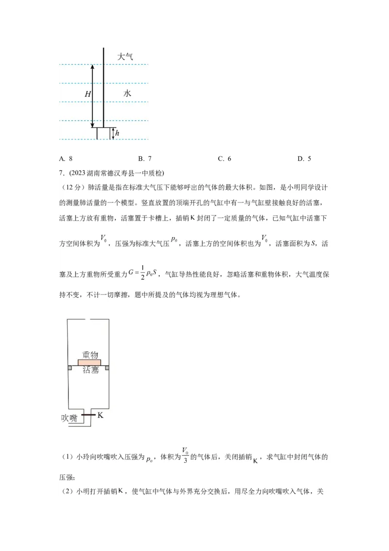 模型80热学+实际模型（原卷版）-2024高考物理二轮复习80模型最新模拟题专项训练_4.2025物理总复习_2024年新高考资料_2.2024二轮复习_2024高考物理二轮复习80模型最新模拟题专项训练