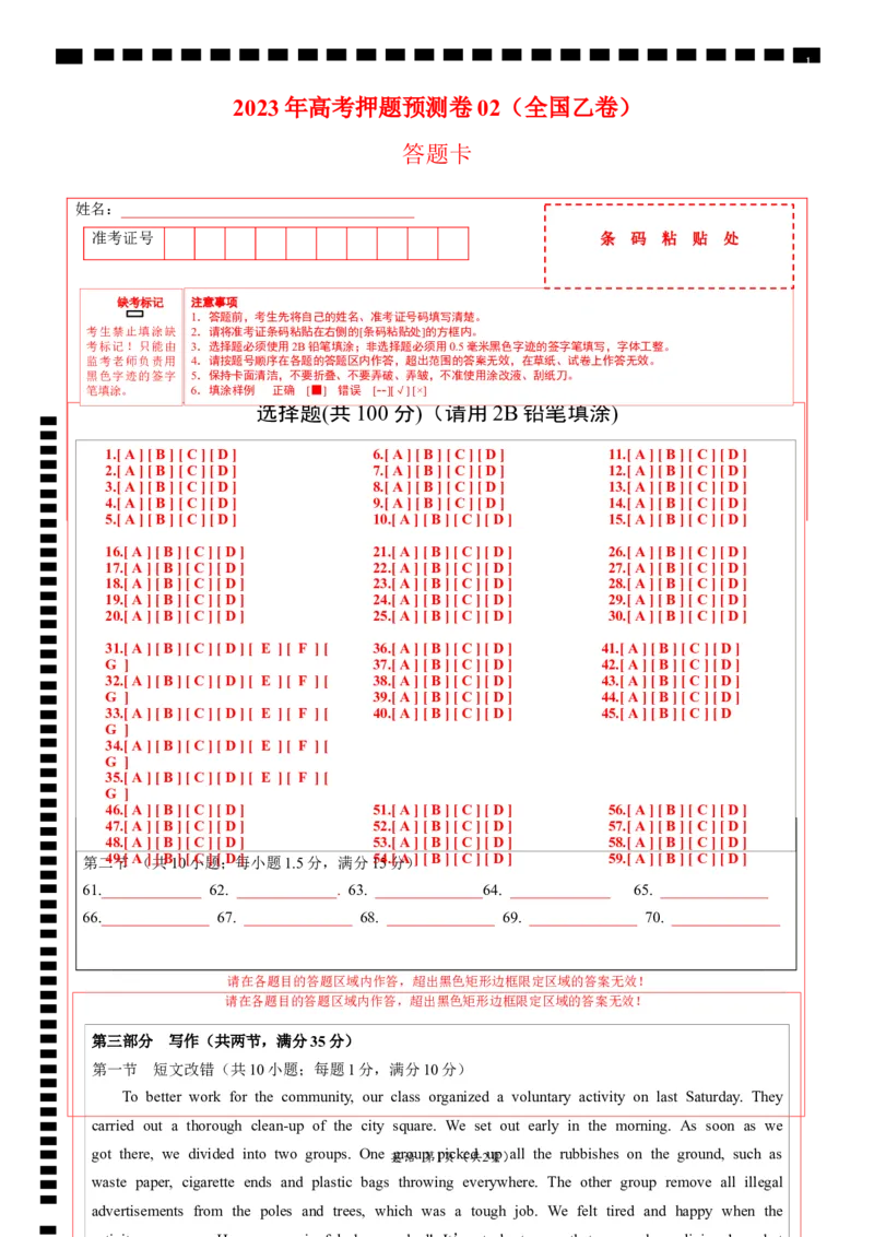 2023年高考押题预测卷02（全国乙卷）-英语（答题卡）_3.2025英语总复习_2023年新高考资料_42023年高考英语押题预测卷