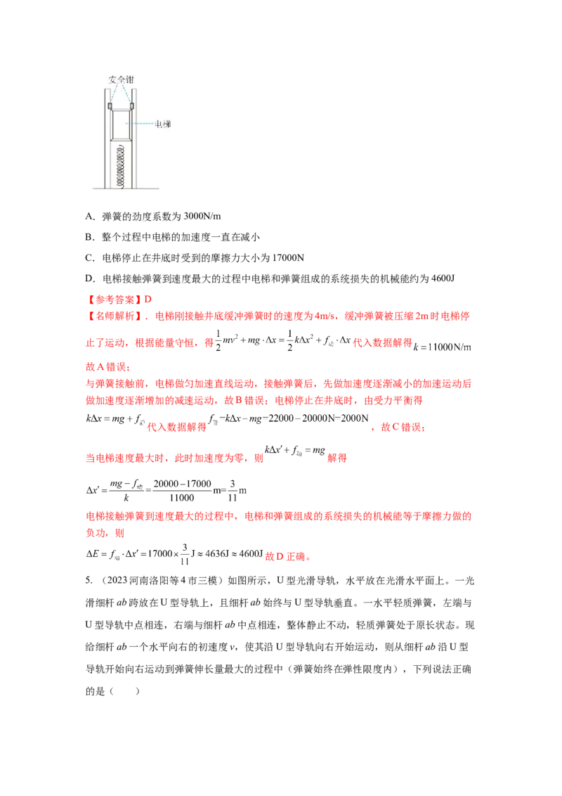 模型28机械能弹簧模型（解析版）-2024高考物理二轮复习80模型最新模拟题专项训练_4.2025物理总复习_2024年新高考资料_2.2024二轮复习_2024高考物理二轮复习80模型最新模拟题专项训练